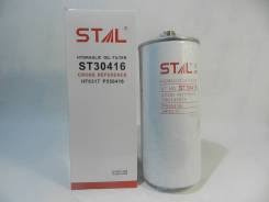 Фильтр гидравлический ST30416